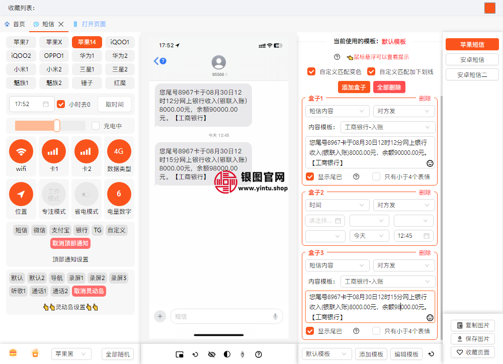 银行到账短信截图生成器