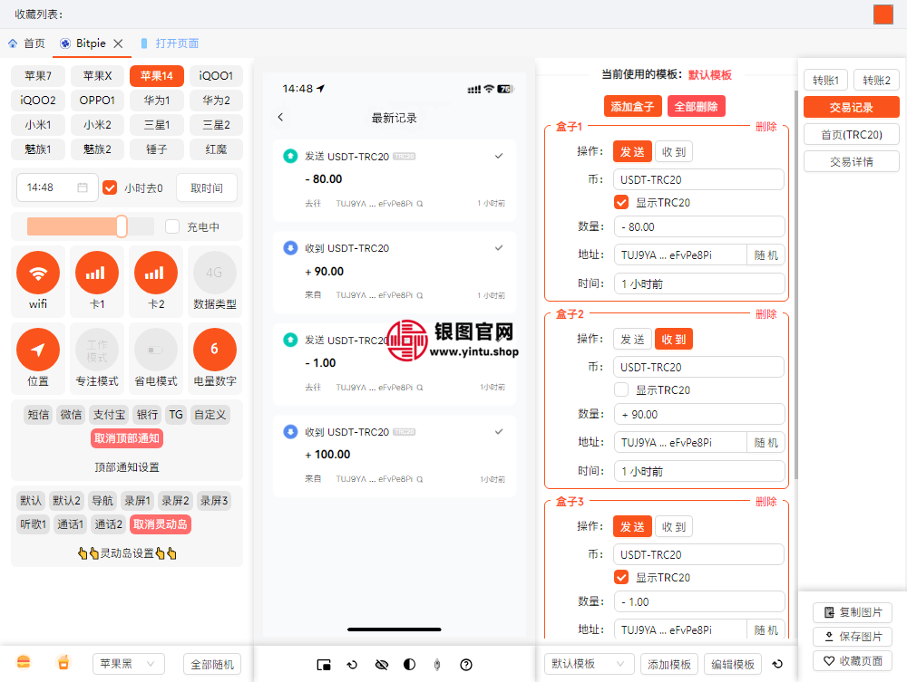 bitpie比特派钱包交易记录截图生成