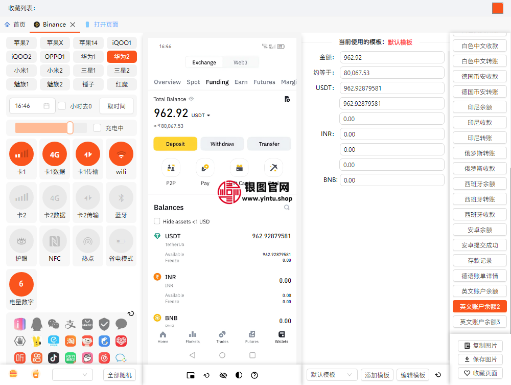 币安交易所账户余额（英文）手机截图生成