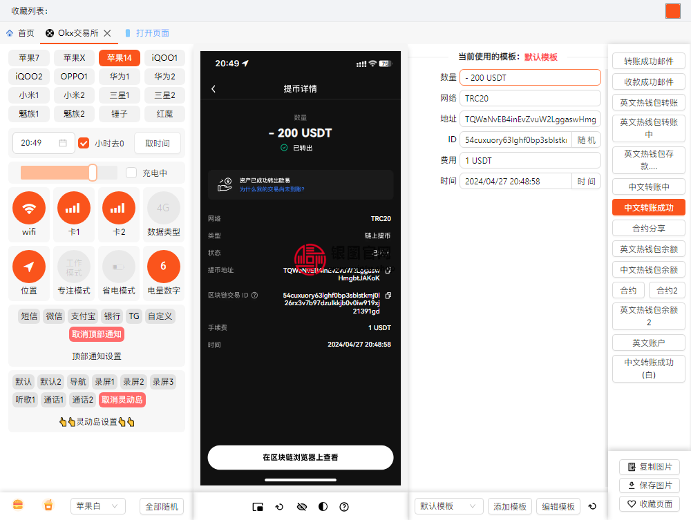 2024最新欧易（okx）交易所转账成功截图生成