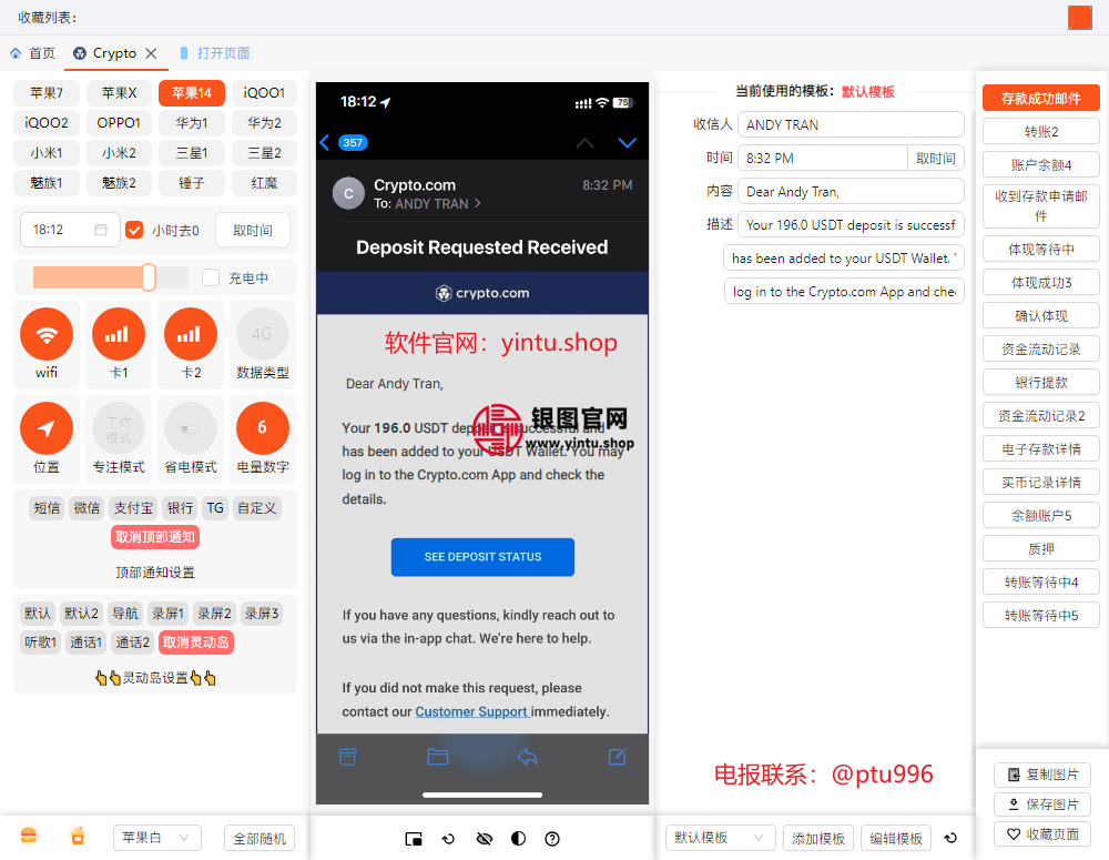 Crypto交易所存款成功邮件截图生成