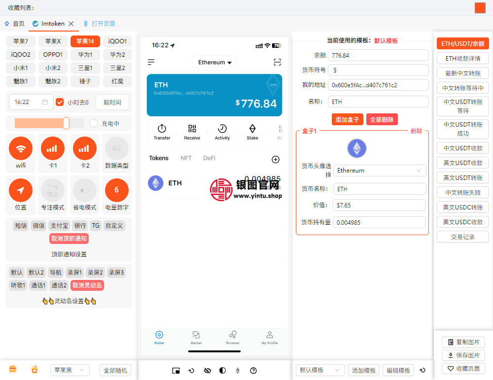 ImToken钱包USDT转账成功截图生成器